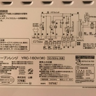 電子レンジ（ヤマゼン）の画像