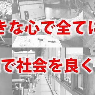 人を育て、企業を育てる事に熱くなれる幹部候補募集！！