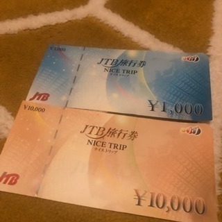 JTB旅行券11000円分 4000円お得！