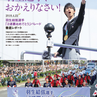  S-style 2018年6月号【特別企画】羽生結弦 郵送のみ
