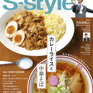  S-style 2018年6月号【特別企画】羽生結弦 郵送のみの画像