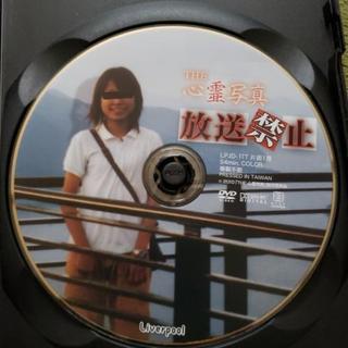 THE心霊写真 放送禁止の画像