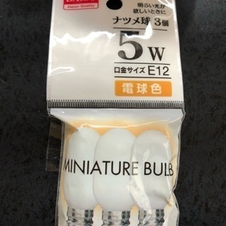【未使用】ナツメ球 豆電球 3個入り