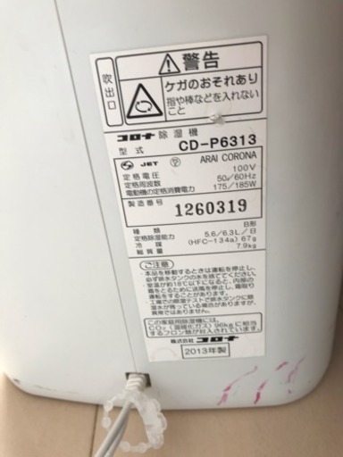 コロナ 除湿機