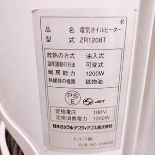 【中古】電気オイルヒーター　　①の画像