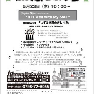 讃美歌を歌う会 5月23日（木）