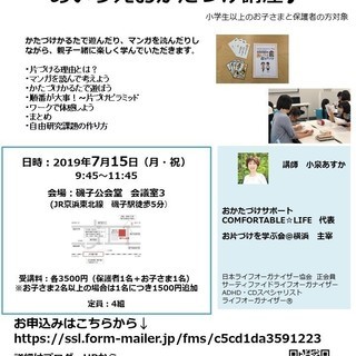 7/15（月・祝）あいうえおかたづけ講座<親子向け>＠横浜磯子公...