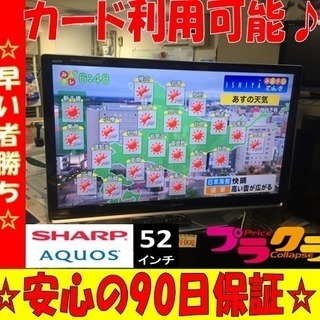 A1720☆カードOK☆2011年製シャープAQUOS52インチ液晶テレビ