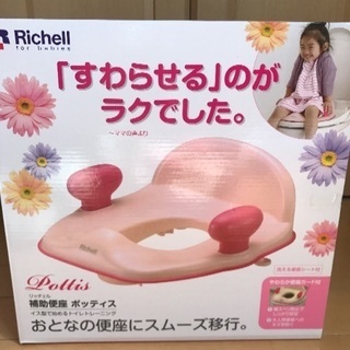 リッチェル 補助便座の画像