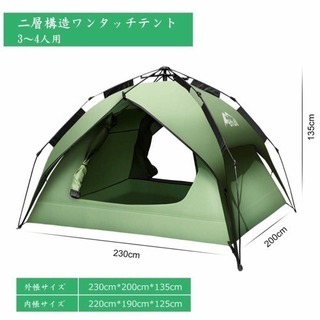 新品 未使用 ワンタッチテント 3-4人用 UVカット