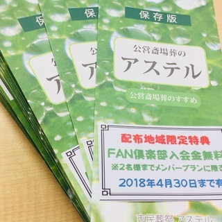 【葬儀社】ポスティングスタッフ募集【時間活用】の画像
