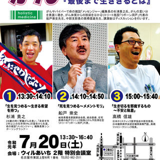 「がん～最後まで生ききるとは」ホリスティックアプローチ会2019
