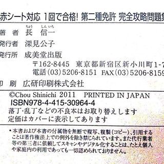 第二種免許を取得するための本の画像