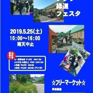 【5月25日　反町駅　東横フラワー緑道フェスタ】に出店します☆
