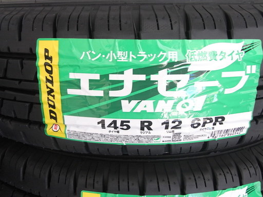 DUNLOP　ダンロップ　新品タイヤ　軽自動車用　12インチ　13インチ　14インチ