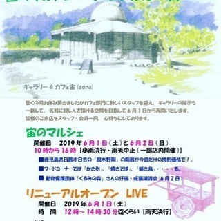 リニューアルオープンイベント