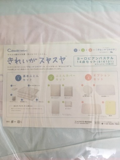 【新品】コンビミニ ベビーふとん14点セット☆