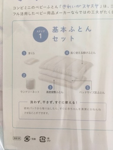【新品】コンビミニ ベビーふとん14点セット☆