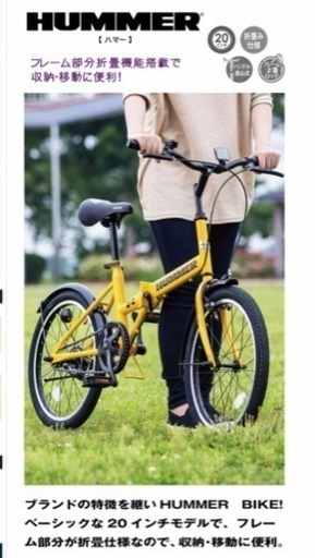 最終価格  新品 HUMMER(ハマー) 20インチ折り畳み自転車