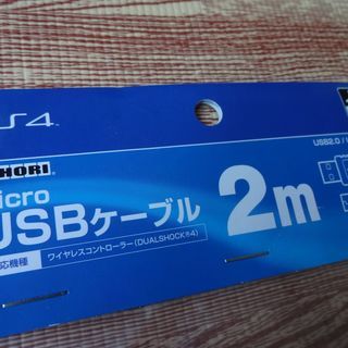 ★新品 未開封★HORI micro USBケーブル PS4-039 2m PS4 (ワイヤレスコントローラー DUALSHOCK 4 対応) ホリの画像