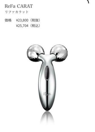 リファ【全身用】