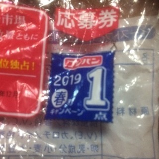 フジパン応募券 2点