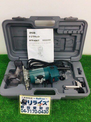 リョービ トリマキット MTR-40KT【リライズ野田愛宕店】【店頭取引限定】【未使用品】1点限り早い者勝ち！