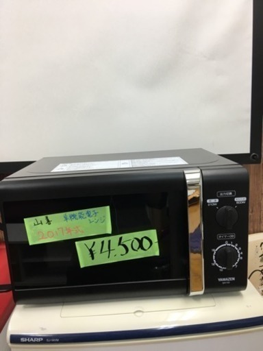 山善電子レンジ