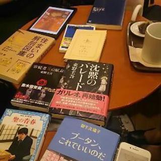 【読書会】5月28日(火)20時半～