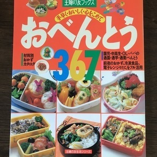  おべんとう  365日(主婦の友社)おまけ付き