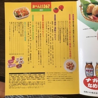  おべんとう  365日(主婦の友社)おまけ付きの画像