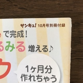  おべんとう  365日(主婦の友社)おまけ付きの画像