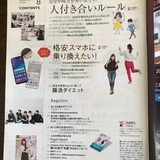 日経ウーマン バックナンバー2018.8の画像