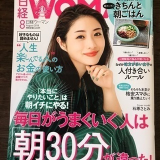 日経ウーマン バックナンバー2018.8