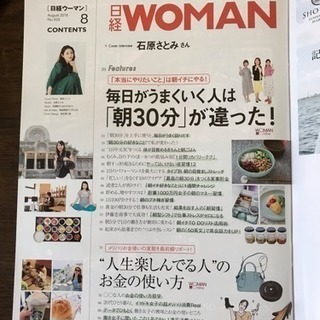 日経ウーマン バックナンバー2018.8の画像