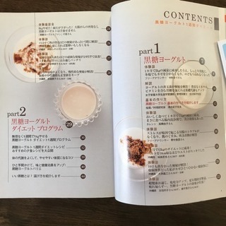 「黒糖ヨーグルト1週間ダイエット」の画像
