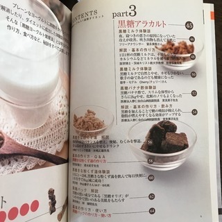 「黒糖ヨーグルト1週間ダイエット」の画像