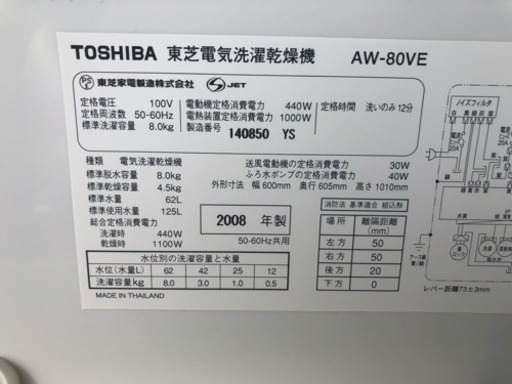 値下げ！TOSHIBA 8.0kg 乾燥機能付き洗濯機！