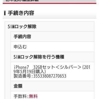 【新品】iPhone 7 シルバー 32GB docomo SIMロック解除済の画像