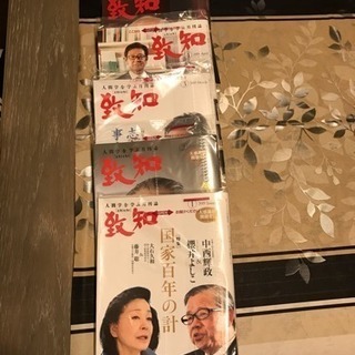 未開封 致知11冊