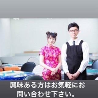麻雀店 アルバイトSTAFF急募！！