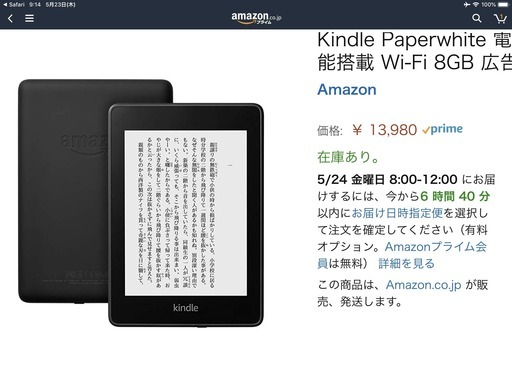 Kindle paperwhite（電子書籍リーダー、New モデル、防水機能搭載、Wi-Fi 、8GB、広告なし）