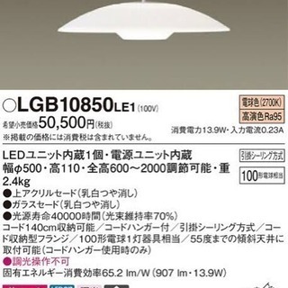 Panasonic ペンダントLED 電球色