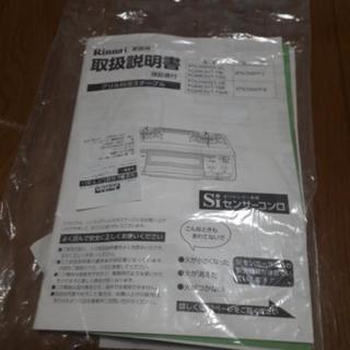 [対応中]　Rinnai　2口ガスコンロの画像