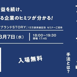 ★<博多開催>★ブランディングセミナー 成功企業が実践するブラン...
