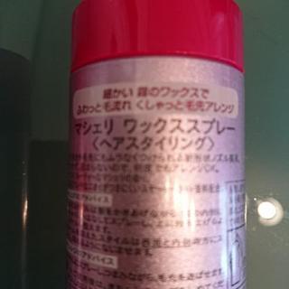 マシェリワックススプレー 差し上げますの画像