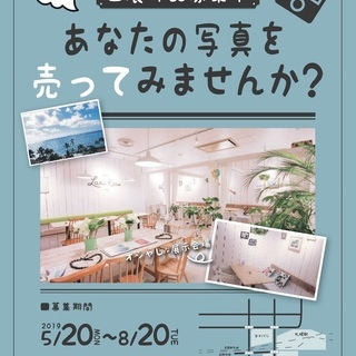 【展示作品一般公募のご案内】～架け橋となる写真たち～
