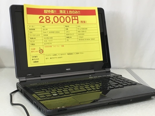 NEC　Win10搭載ノートパソコン