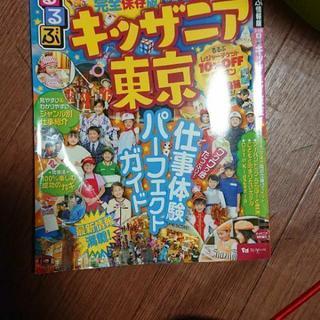 るるぶ キッザニア東京