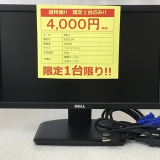 DELL　液晶モニタ　18.5ワイド